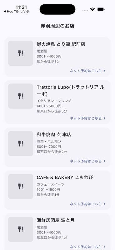 周辺のお店の画面